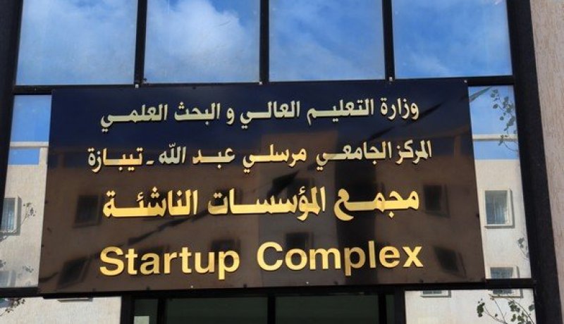 تدشين أول مركّب يجمع المؤسسات الناشئة على المستوى الوطني