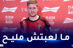 ديبروين: “لا أعلم لماذا فزت بجائزة أفضل لاعب عن مواجهة كندا”