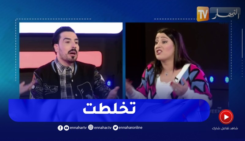 “تخلطت بين سامية طبوش ويحيى طبيش وهي الاخيرة تغادر الستوديو بسبب كلمة “استغباء