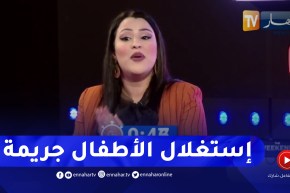 سامية طبوش: إستغلال الاطفال من اجل الشهرة يعتبر جــ ـريمة