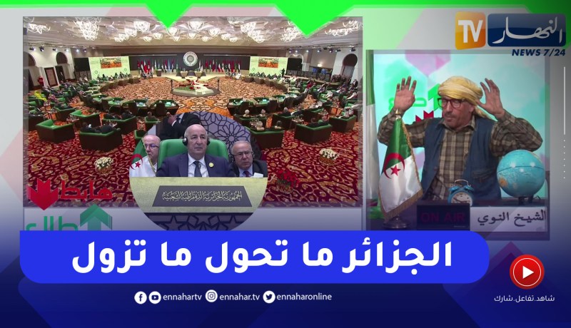 الشيخ النوي: القمة العربية ناجحة بشهادة الأشقاء العرب.. وفلسطين على رأس القمة