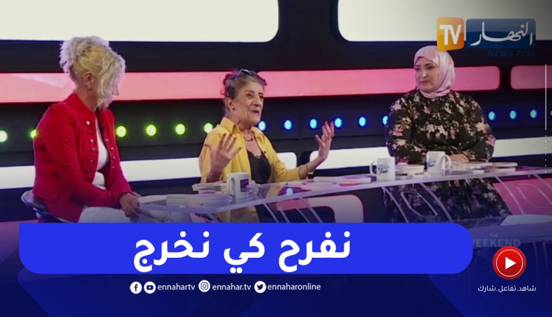 “بيونة: “الحمدلله قلبي فيه غير الربح كي نشوف الناس تحبني