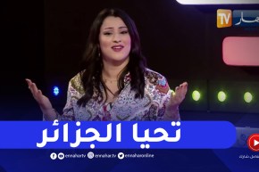 سامية طبوش تبدع بقصيدة “سألوني” في ذكرى الثورة التحريرية