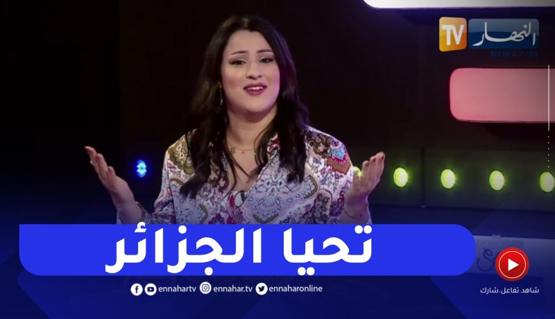 سامية طبوش تبدع بقصيدة “سألوني” في ذكرى الثورة التحريرية