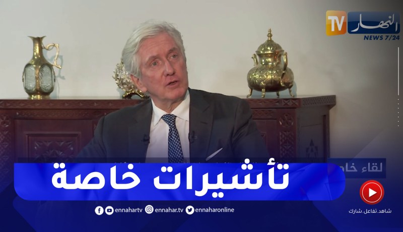 السفير الفرنسي: هذه هي الفئة المعنية بطلبات الحصول على تأشيرات الإقامة الطويلة المدى