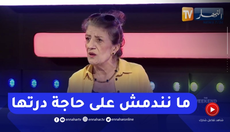 بيونة: لم أندم على أي عمل شاركت فيه وأعمالي كلها كانت عن قناعة