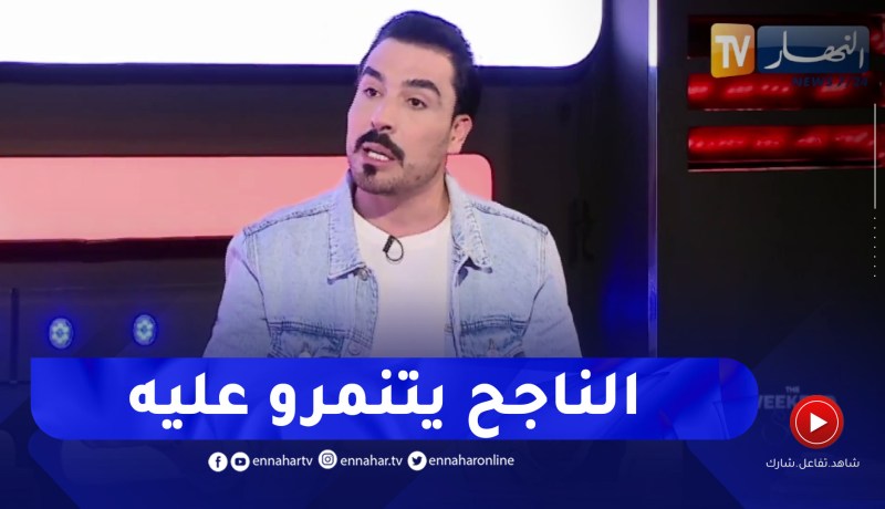 “يحيى طبيش: “انا ناجح علابيها نتعرض للتنمر ولي يتعرض للتنمر إنسان ناجح