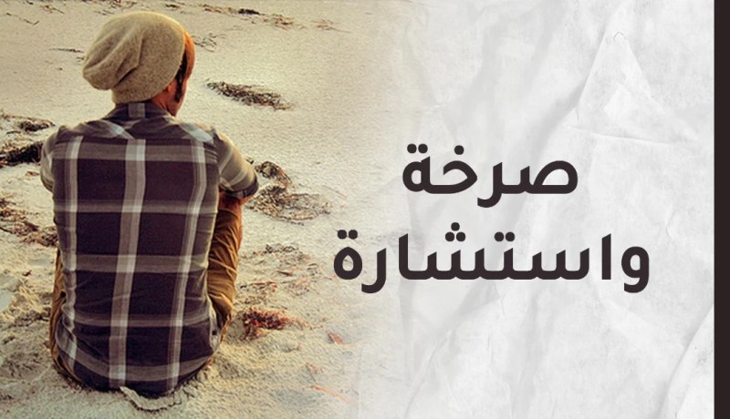 لا أريد أن يكون الإنفصال من نصيبي