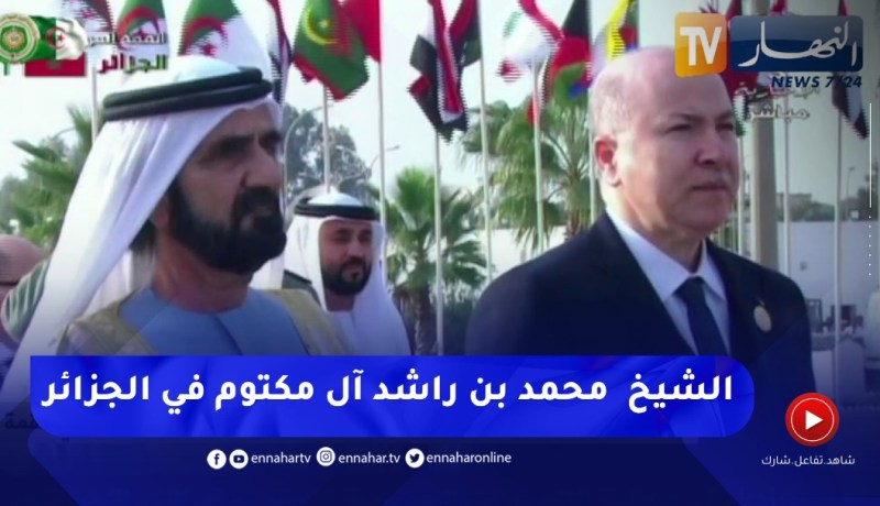 لحظة وصول الشيخ “محمد بن راشد آل مكتوم” نائب رئيس دولة الإمارات العربية للجزائر