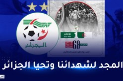 الفاف تُهنئ الشعب الجزائري بمناسبة ذكرى إندلاع الثورة