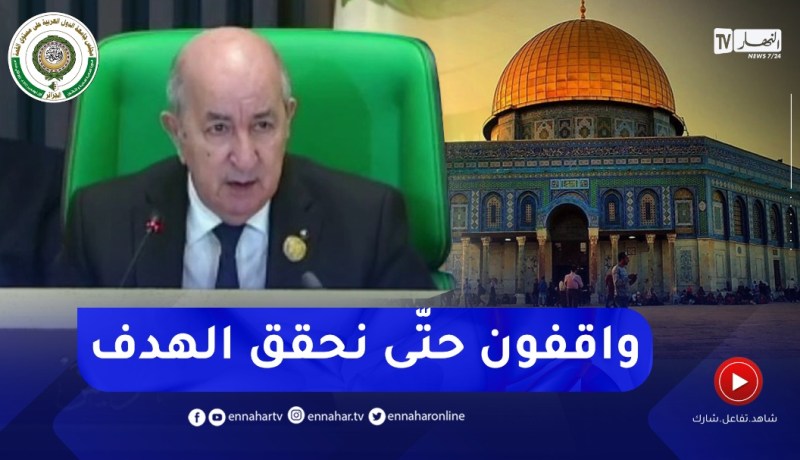 “الرئيس تبون يؤكّد لمحمود عبّاس :” كلّ الأمة العربية واقفة وراء فلســطين