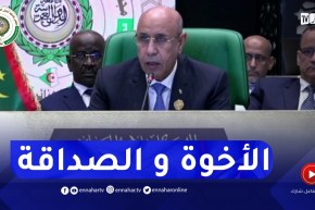 رئيس موريتانيا : علينا تقوية الأخوة و الصداقة في كامل الفضاء العربي