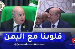 “الرئيس تبون مخاطبا رئيس مجلس القيادة الرئاسي في اليمن..”سنكون دائما معكم