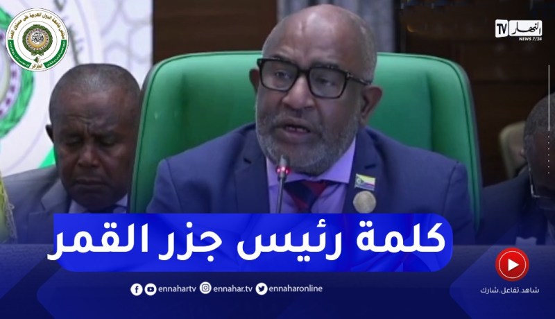 كلمة غزالي عثماني رئيس جمهورية جزر القمر