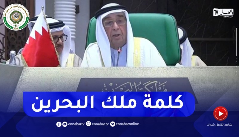 نائب رئيس مجلس الوزراء البحريني يلقي رسالة الملك حمد بن عيسى بمناسبة القمة العربية