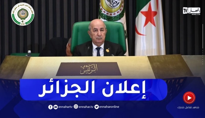 إعلان الجزائر الصادر عن الدورة 31 لجامعة الدول العربية على مستوى القمة