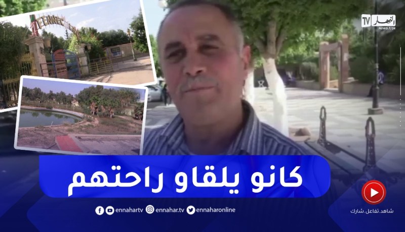 غليزان: إنعدام فضاءات الترفيه والتسلية يحرم العائلات من الإستمتاع بالعطلة