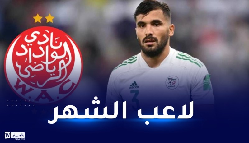 بن عيادة لاعب الشهر في ناديه الوداد الرياضي