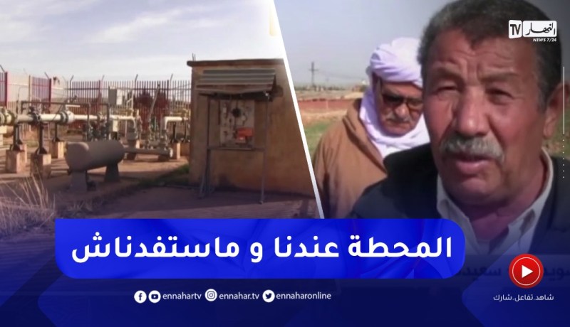 سعيدة : سكان دوار السويدات ببلدية عين الحجر يطالبون بغاز المدينة