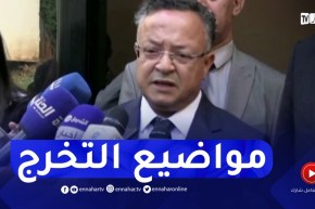 وزير التعليم العالي : سنوجه مواضيع التخرج نحو هذه المحاور