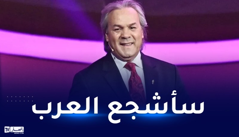 ماجر:”حزين لإقصاء الجزائر ومصر وإيطاليا..وسأشجع العرب في المونديال”