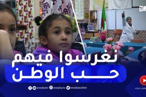 غرداية: الذاكرة و التاريخ الثوري للجزائر.. هكذا يعمل الطاقم التربوي على غرسة في التلاميذ
