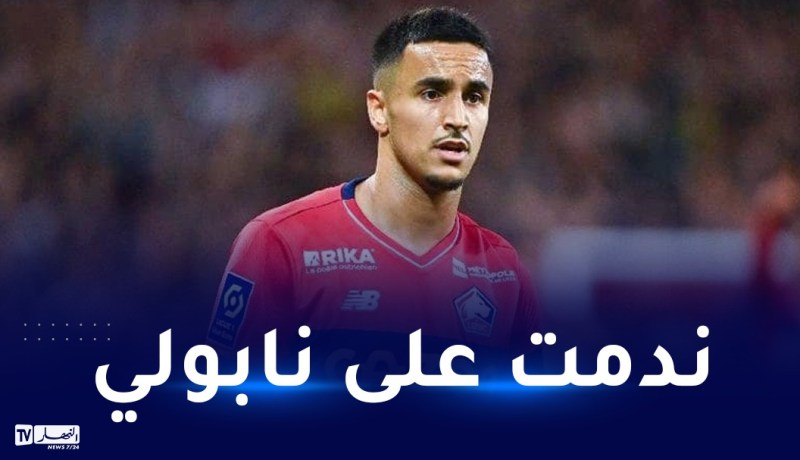 أوناس:”ندمت على اختيار نابولي.. وتجربة كروتوني فتحت عيناي”