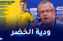 الناخب السويدي يكشف عن قائمته المعنية بمواجهة الخضر