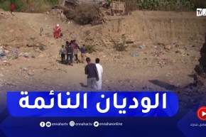 أودية وسط الأحياء والتجمعات السكنية..خطر يترصد حياة السكان المجاورين لها