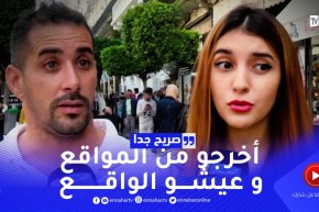 صريح جدا: هذه هي النصيحة التي يعطيها الجزائري للأصغر منه سناً ..