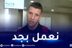 كداد:”بتظافر جهود الجميع سنبقي على كأس إفريقيا بالجزائر”