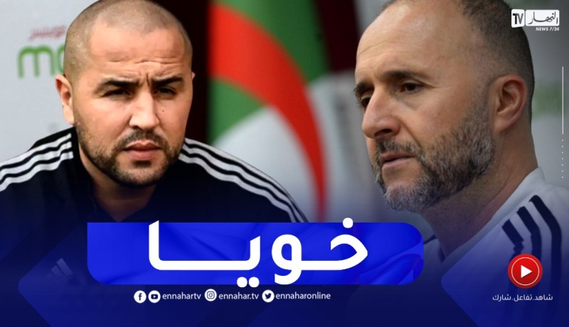 بلماضي : بوقرة “خويا”..ويستدعي افضل اللاعبين المحليين