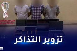 ضبط 3 أشخاص يقومون بتزوير تذاكر مباريات المونديال