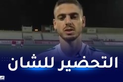 عبد اللاوي:”طبقنا تعليمات المدرب..وسنواصل التحضير للشان بشكل جيد”