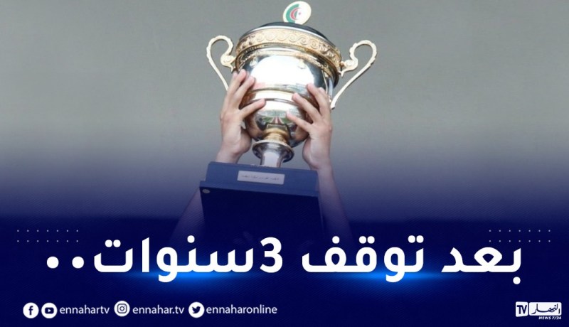 تحديد موعد عودة منافسة كأس الجمهورية