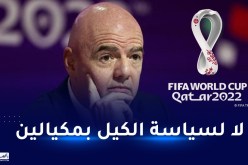 أنفانتينو:”القرارات التي اتُخذت بشأن المونديال تمت بالتنسيق بين قطر والفيفا”