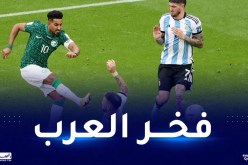 بالفيديو..المنتخب السعودي يقلب الطاولة على رفقاء ميسي في المونديال