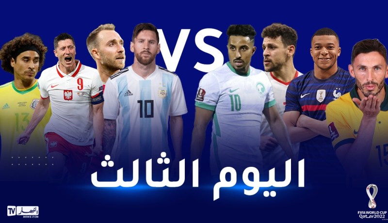 بطل العالم يبدأ حملة الدفاع عن لقبه..المكسيك تواجه بولندا والعرب في مهمة صعبة