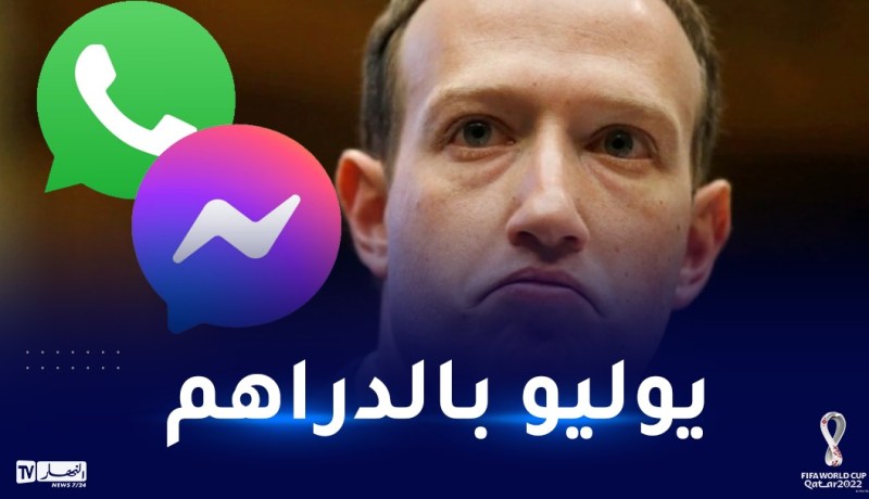 إمكانية فرض رسوم على تطبيقي واتساب وماسنجر