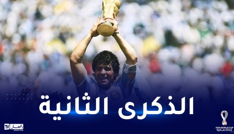 مرور الذكرى الثانية لرحيل الأسطورة مارادونا
