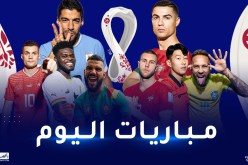 مونديال قطر.. مباريات اليوم والقنوات الناقلة