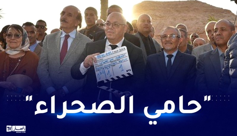 وزير المجاهدين يعطي إشارة إنطلاق تصوير فيلم حول الشهيد سي الحواس
