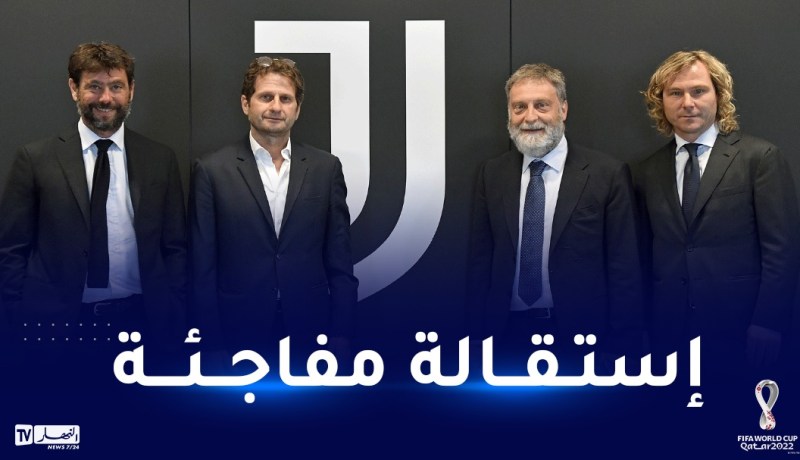 في خطوة غير متوقعة..إستقالة جماعية لأعضاء مجلس إدارة يوفنتوس