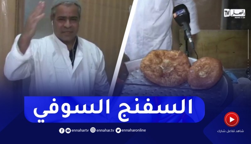 النهار breakfast.. تحضير السفنج السوفي مع إبراهيم خامسة