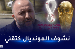 بلماضي: “من المؤلم الحديث عن المونديال دون التواجد فيه”