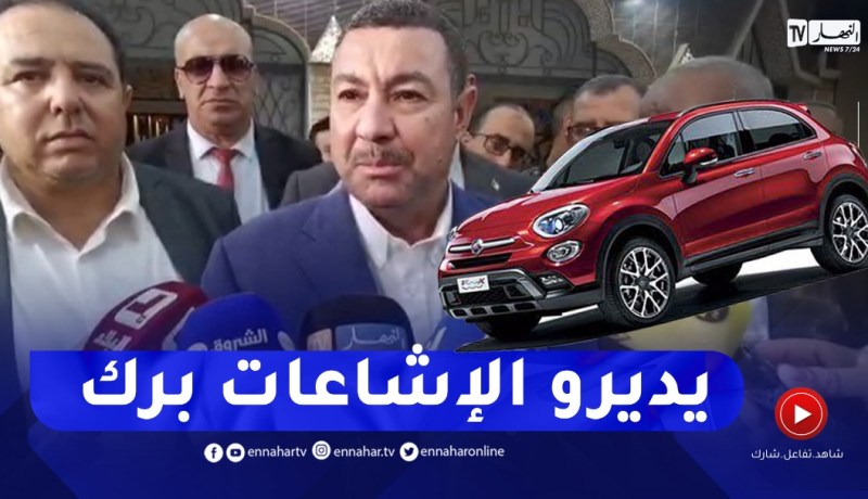 والي وهران ينفي إشاعة إنسحاب شركة فيات ويؤكّد إلتزامها بعقد الشراكة مع الجزائر
