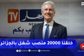 السفير الفرنسي: الشركات الفرنسية في الجزائر ساهمت في التنمية الإقتصاديو وخلقت مناصب شغل