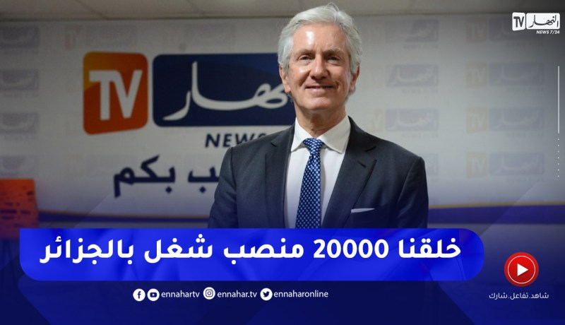 السفير الفرنسي: الشركات الفرنسية في الجزائر ساهمت في التنمية الإقتصاديو وخلقت مناصب شغل