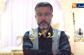 زوجوني: تحضيرات عرس من نوع خاص لحمزة وآسيا من عنابة.. الجزء الثالث والاخير