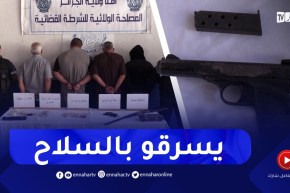 الأمن يطيح بجماعة أشرار تستعمل سـ ـلاح ناري لغرض السـ ـرقة